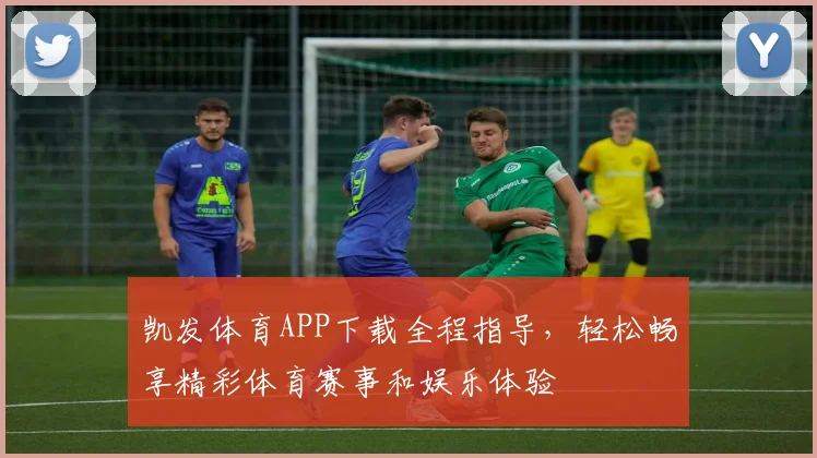 凯发登录入口最新指南详解助您轻松快速进入平台