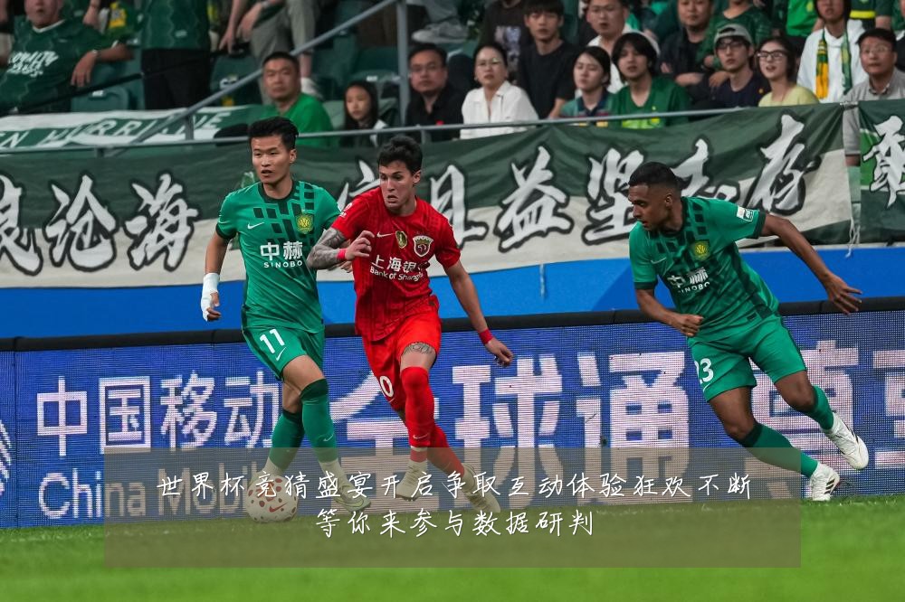 世界杯竞猜盛宴开启争取互动体验狂欢不断等你来参与数据研判